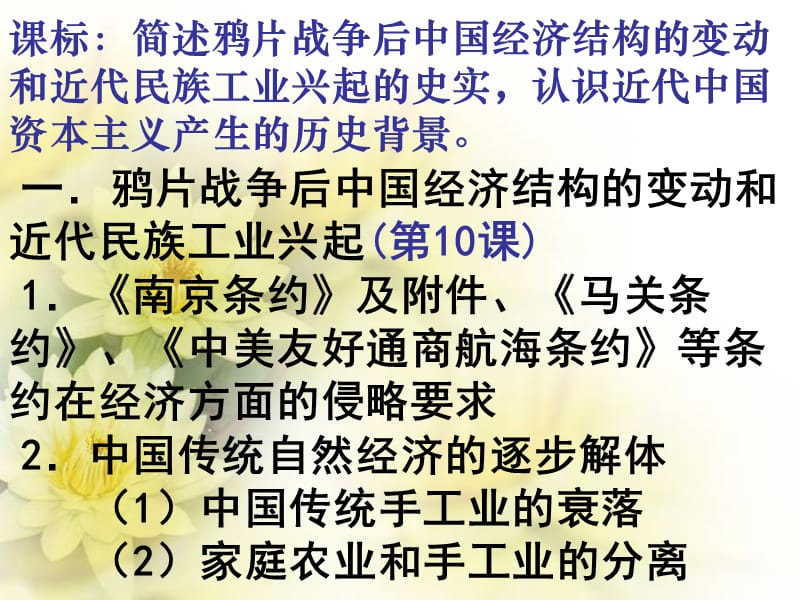 [岳麓课件]第二单元近代中国经济结构变动与资本主义的曲折发展.ppt_第2页