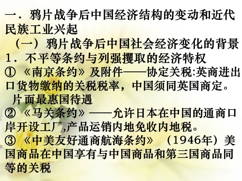 [岳麓课件]第二单元近代中国经济结构变动与资本主义的曲折发展.ppt_第3页