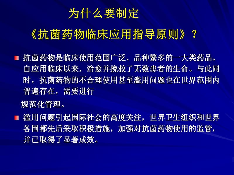 抗菌药物管理易霞云.ppt_第3页