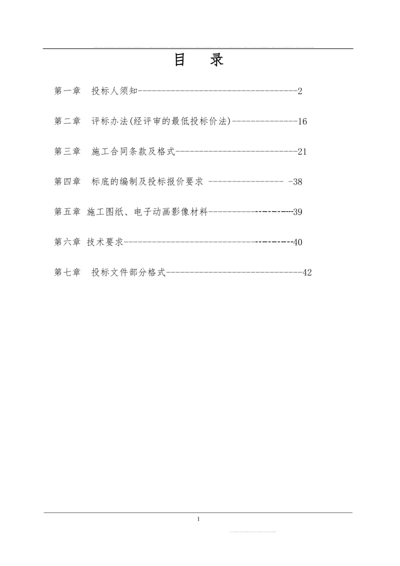 音乐喷泉招分标文件.doc_第1页