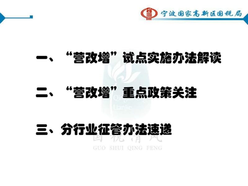 全面推开“营改增”试点纳 税人辅导会.ppt.ppt_第2页