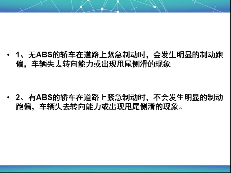 ABS的功能基本组成和各部分的作用1.ppt_第3页