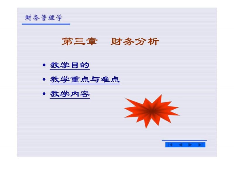 财务管理(人大版)第三章.ppt_第1页