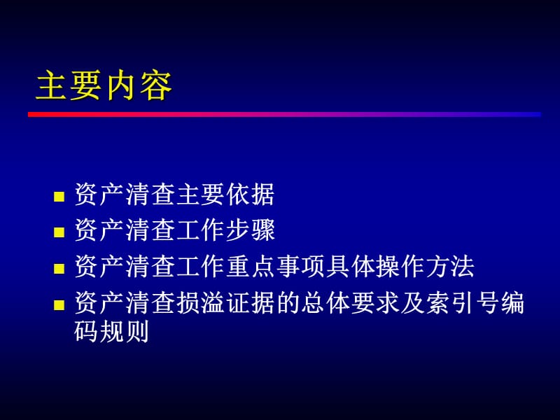 [中国PPT模板网]宁夏回族自治区行政事业单位.ppt_第2页