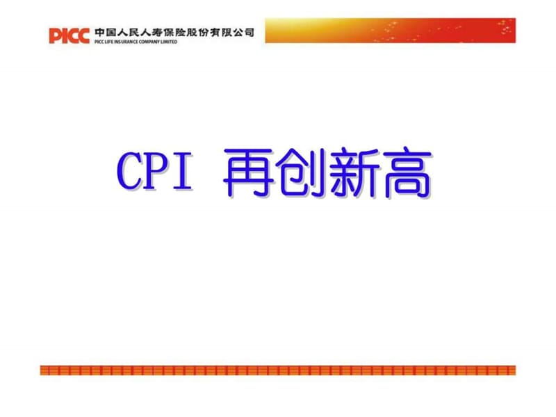 高通胀下的理财建议.ppt_第2页