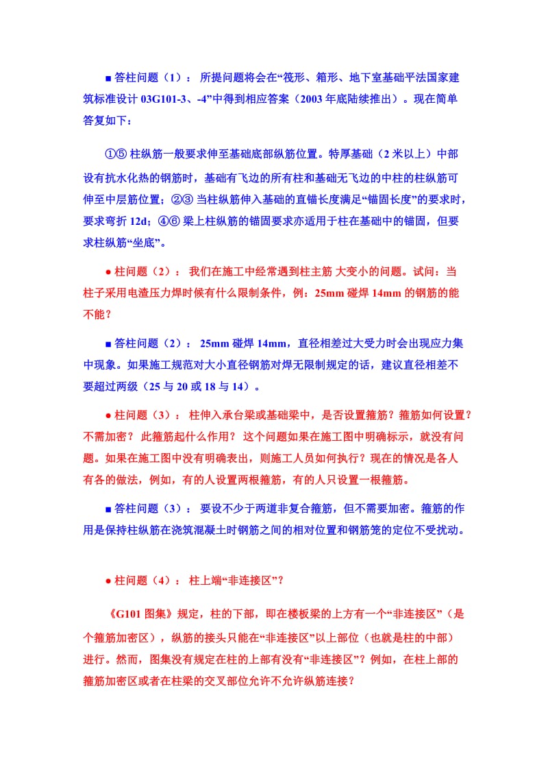 陈青来教授关于钢筋你设计相关问题的答复汇总.doc_第2页