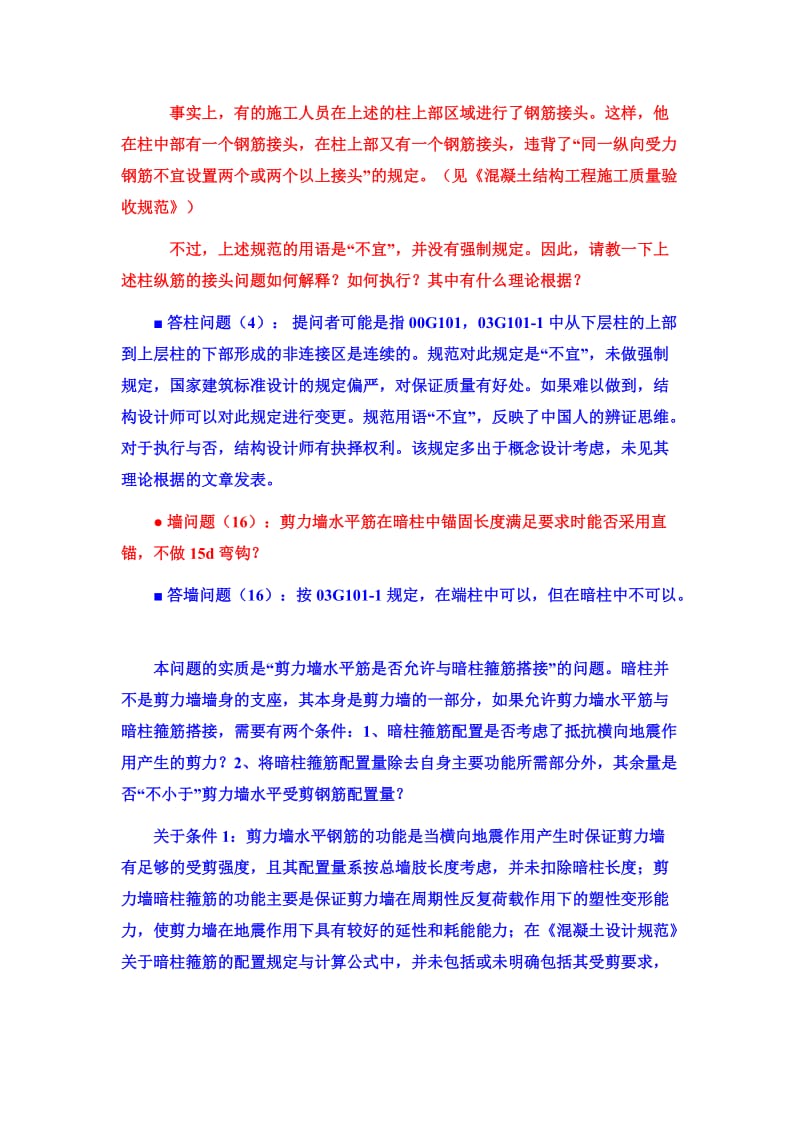 陈青来教授关于钢筋你设计相关问题的答复汇总.doc_第3页