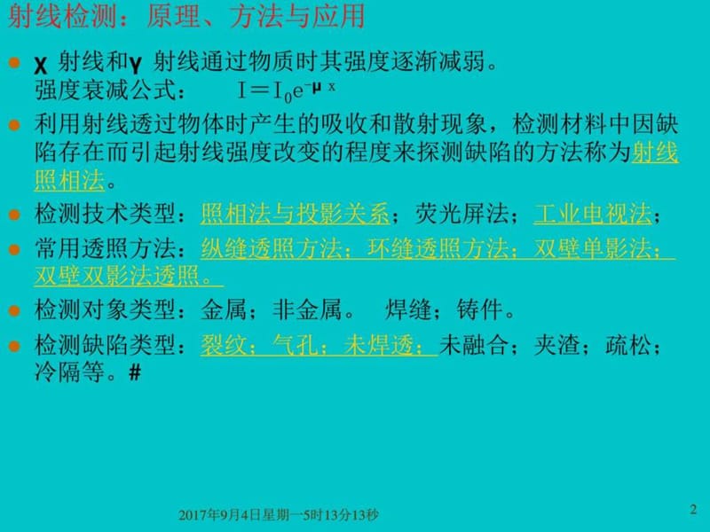 超声检测技术_图文.ppt.ppt_第2页