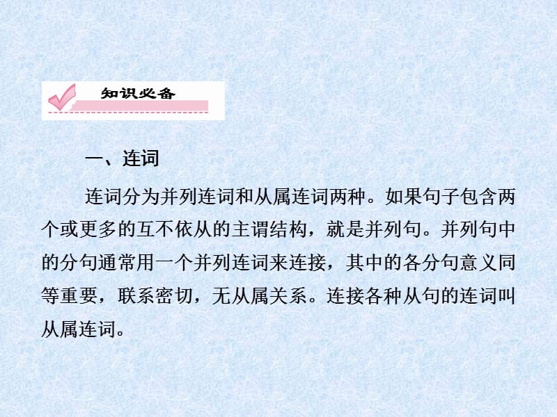 2014年高考英语总复习专项专题课件：并列连词和状语从句.ppt_第2页