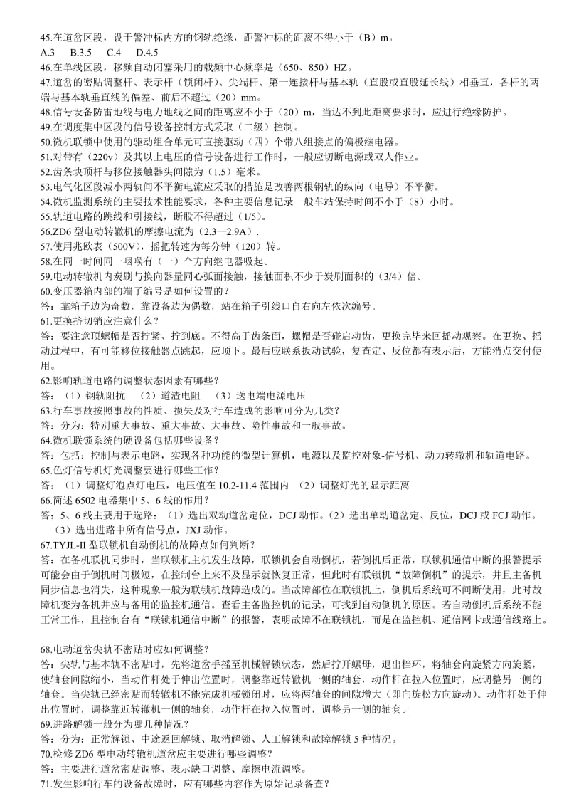 车站与区间没信号学习资料.doc_第2页