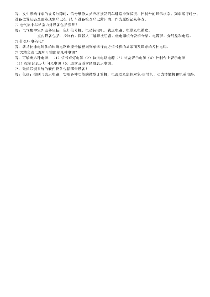 车站与区间没信号学习资料.doc_第3页