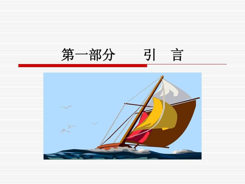 企业文化讲义.ppt_第2页