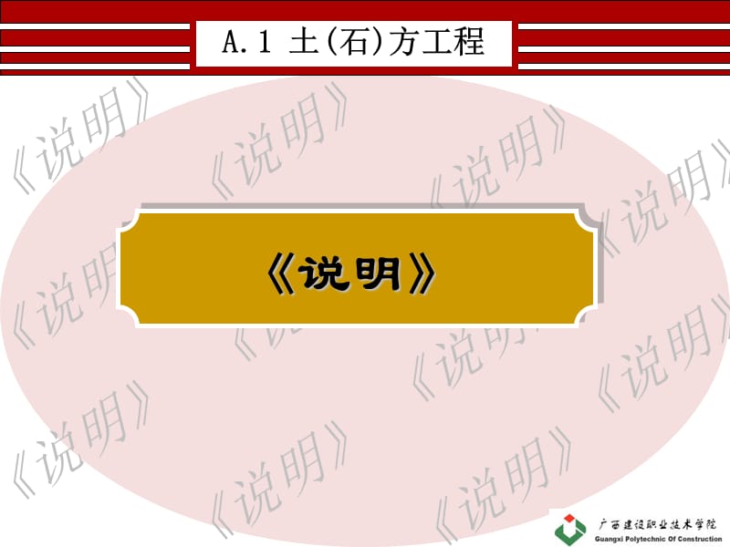 A1-土(石)方工程.ppt_第3页