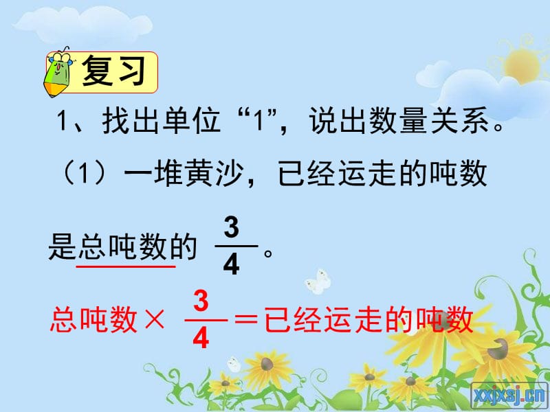 (苏教版)六年级数学上册课件稍复杂的分数乘法实际问题(一).ppt_第2页