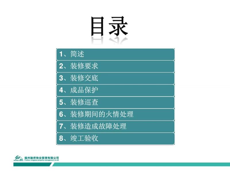 高层建筑装修消防管控.ppt.ppt_第2页