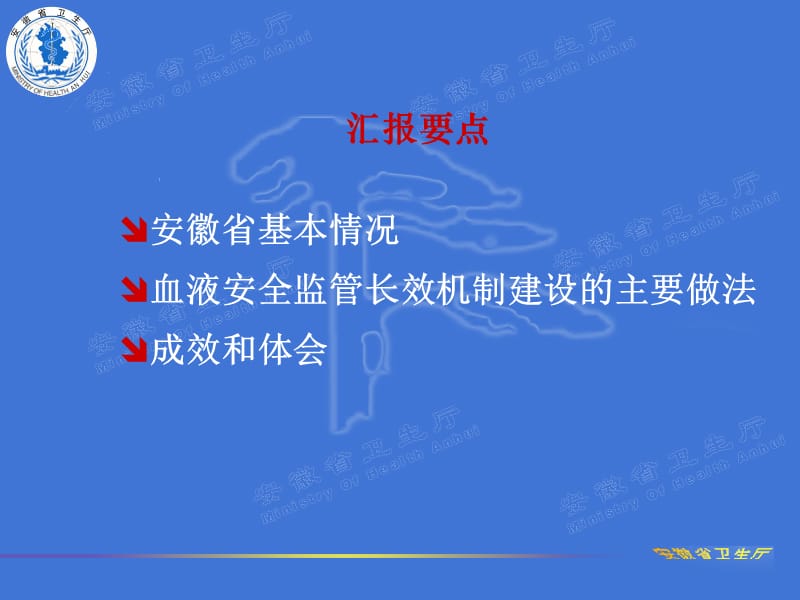 9-血液安全监管长效机制建设情况汇报.ppt_第2页