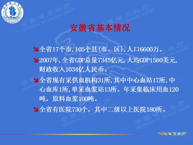 9-血液安全监管长效机制建设情况汇报.ppt_第3页