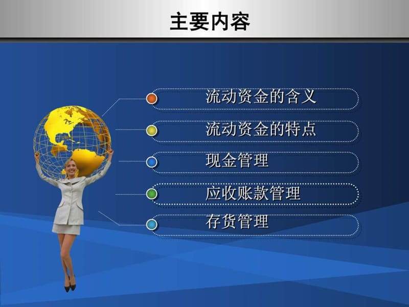 财管-04营运资金.ppt_第2页