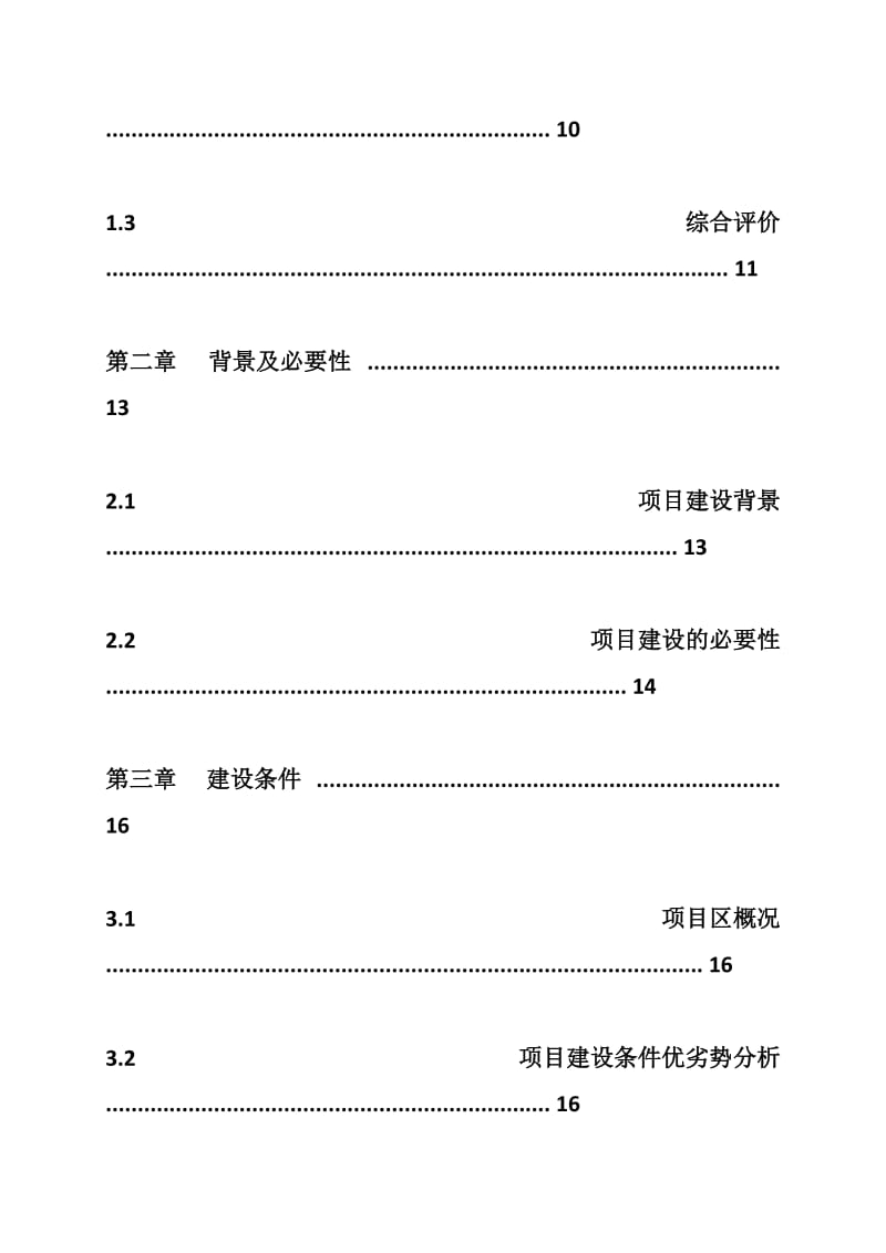 裕丹参产业你化深加工扩建项目可行性研究报告-.doc_第2页