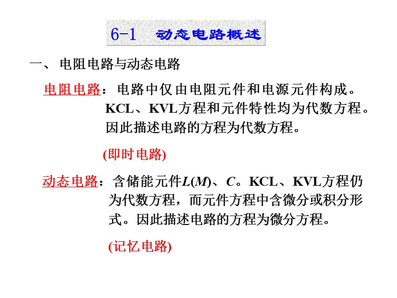 chapter06一阶电路.ppt_第2页