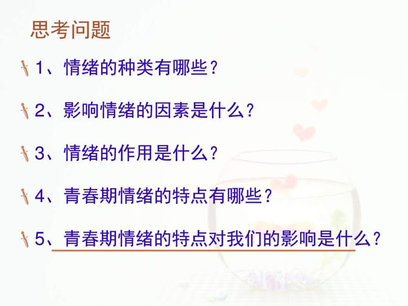 青春的情绪 (2)_图文.ppt.ppt_第2页