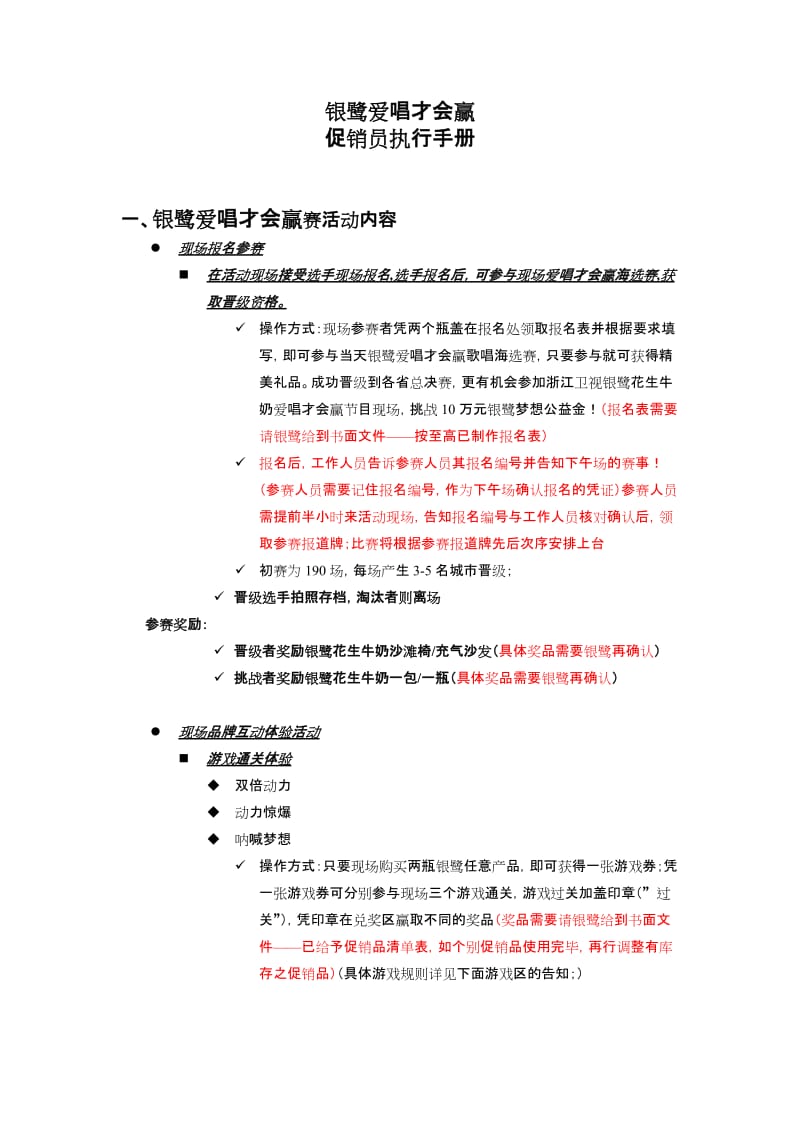 银鹭爱唱才会赢促销员执行说手册0216.doc_第1页