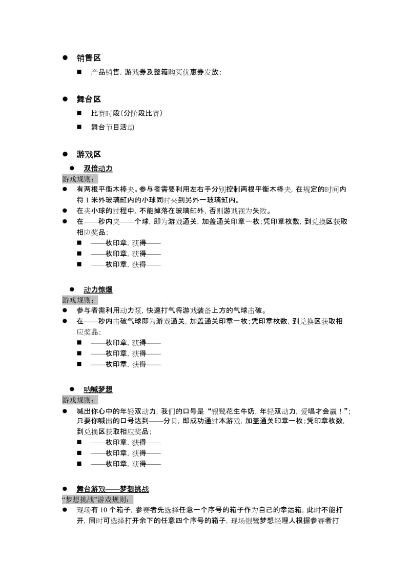 银鹭爱唱才会赢促销员执行说手册0216.doc_第3页