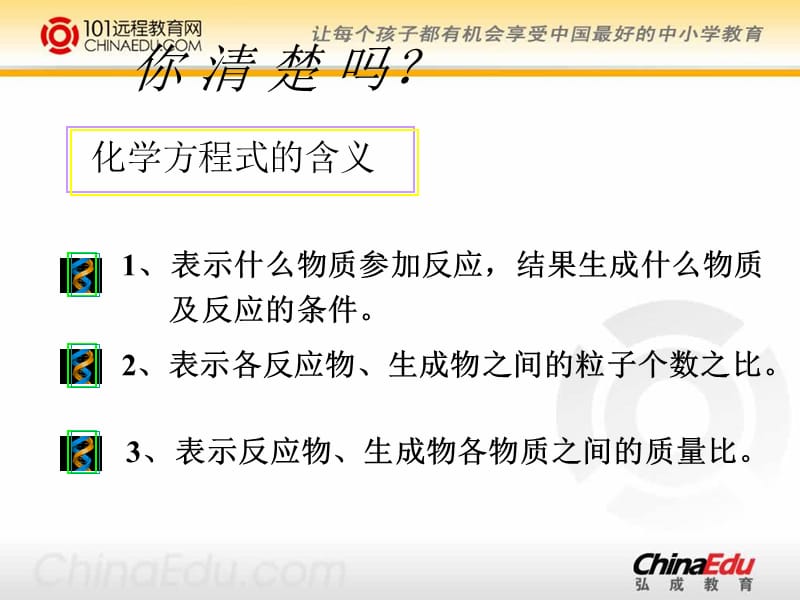 人教新课标版初中九上5.3利用化学方程式的简单计算课件2.ppt_第2页