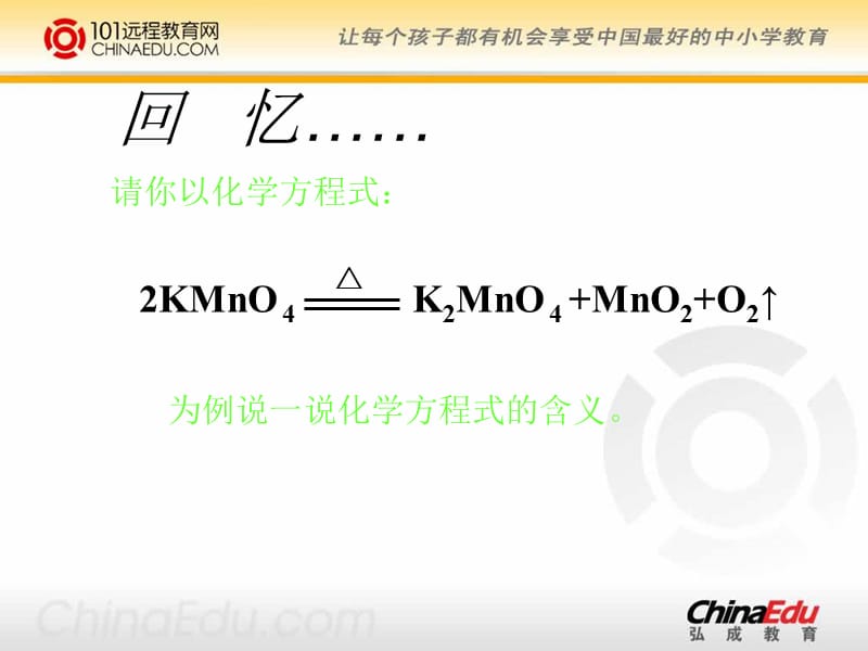 人教新课标版初中九上5.3利用化学方程式的简单计算课件2.ppt_第3页