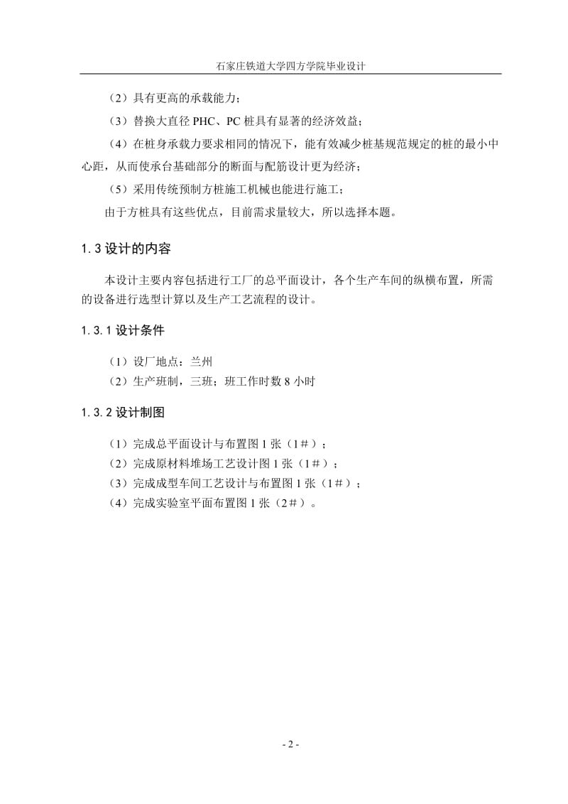 预制混凝土方桩制品条厂设计.doc_第2页