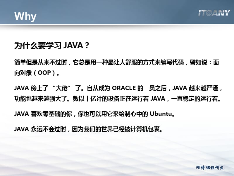 corejava基础教学.ppt_第3页