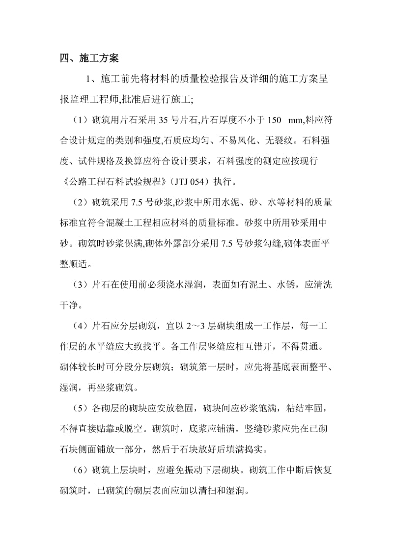 边坡急流槽你施工方案.doc_第2页