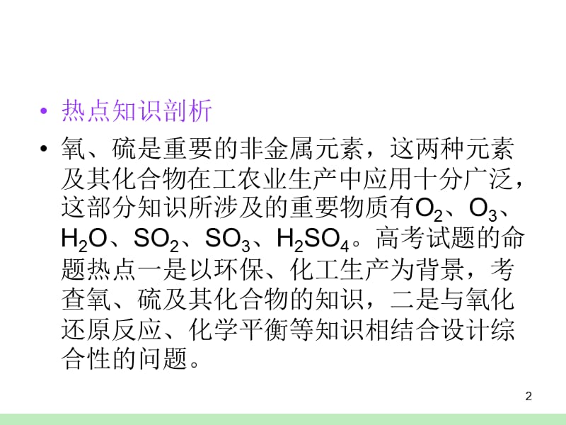 2013届新课标高考化学一轮总复习课件：第4单元第19讲氧、硫及其化合物.ppt_第2页