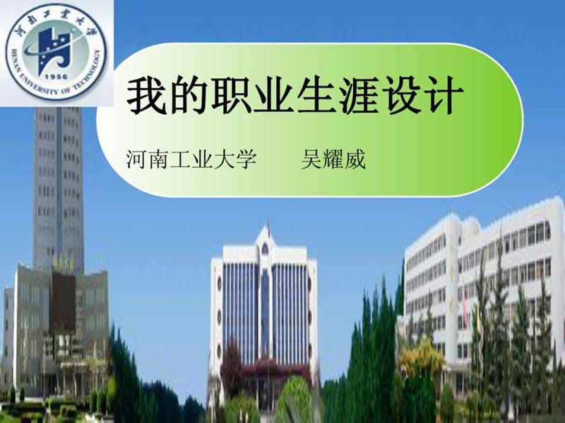 土木工程职业生涯规划_图文.ppt.ppt_第1页