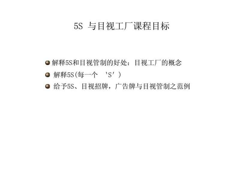 企业5S-目视工厂管理流程培训教材.ppt_第2页