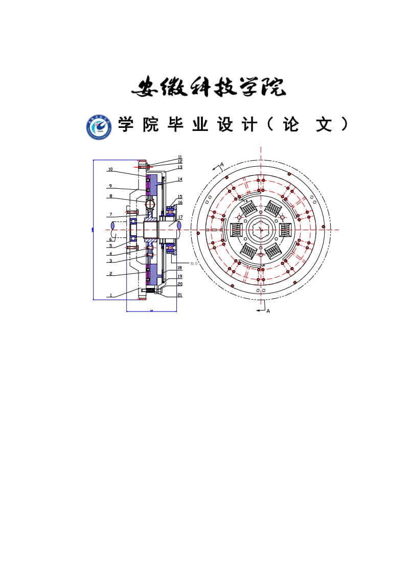 车辆单到片离合器设计.doc_第1页