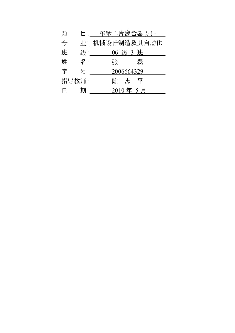 车辆单到片离合器设计.doc_第2页