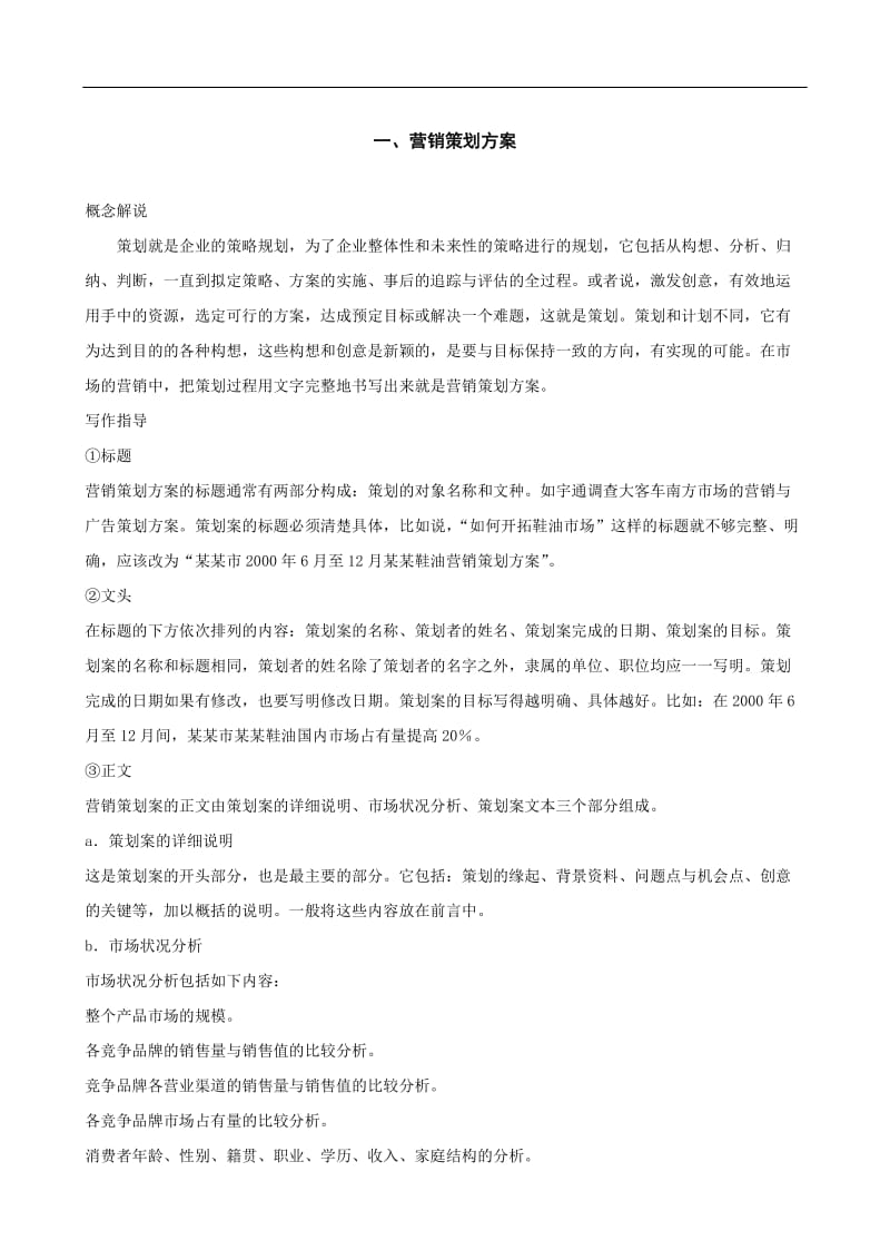 营销策划方说案方案.doc_第2页