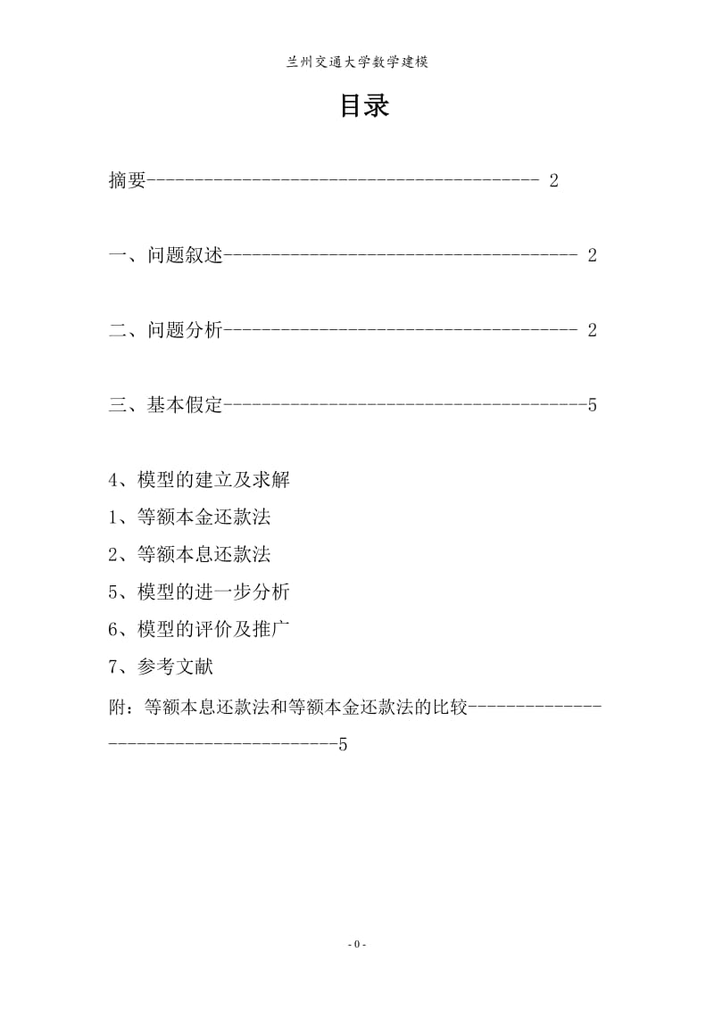 银行贷的款问题模型数学建模.doc_第2页