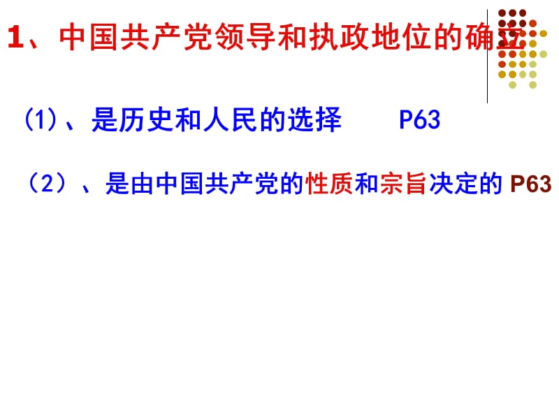 3[1].6.1《中国共产党执政：历史和人民的选择》.ppt_第3页