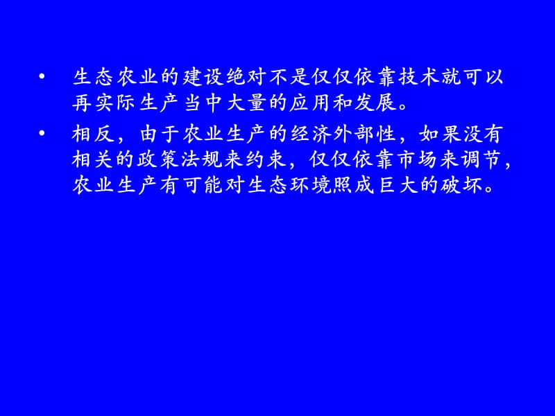 9第九章支撑生态农业发展的政策法规.ppt_第2页