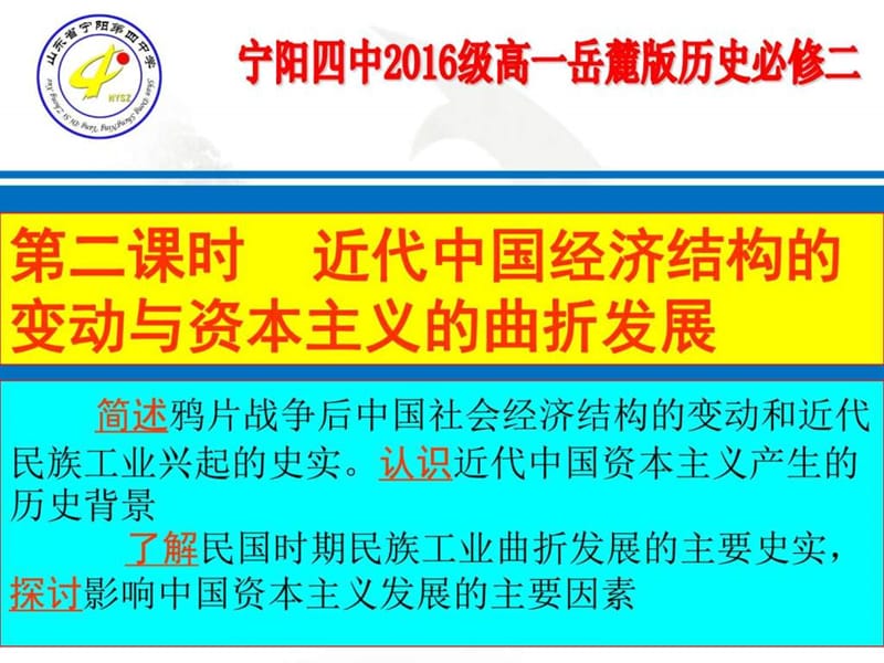 高一岳麓版历史必修二单元复习课件 第二课时 近代经济....ppt.ppt_第1页