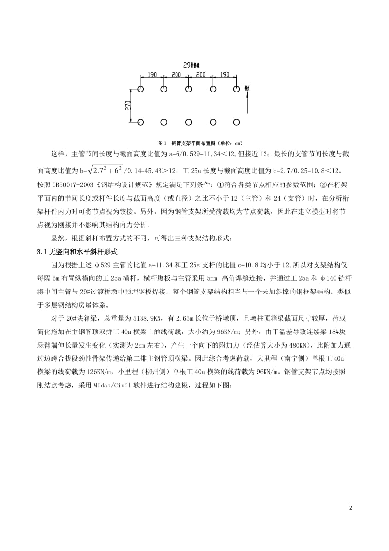 超高临时钢你管支架施工比较分析.doc_第2页