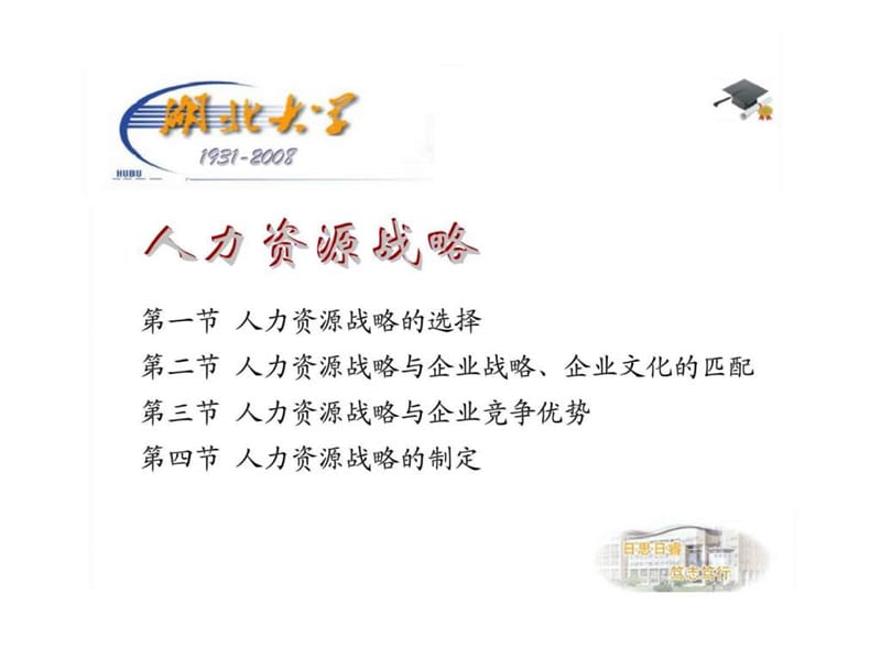 人力资源战略_1537979195.ppt_第1页