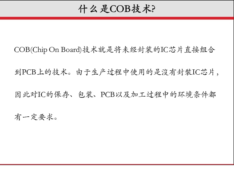 COB工艺流程及应用优缺点.ppt_第1页