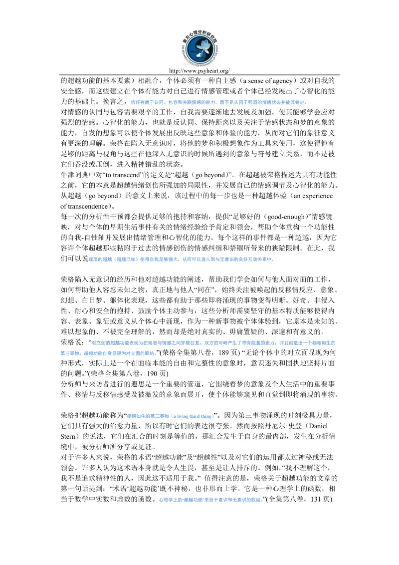 超越功能说与心理分析关系.doc_第3页