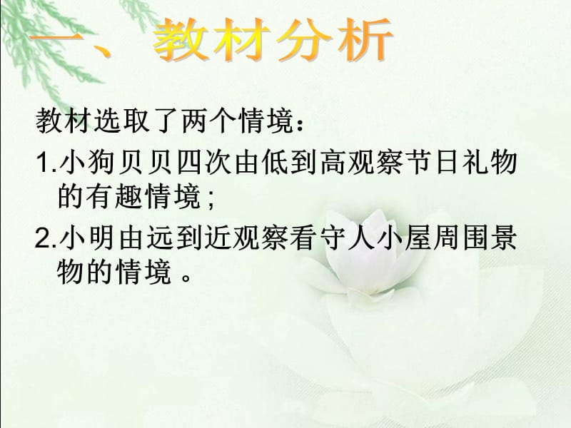 (北师大版)四年级数学下册节日礼物课件.ppt_第2页