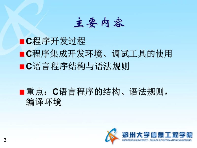 C02C语言程序的开发过程.ppt_第3页