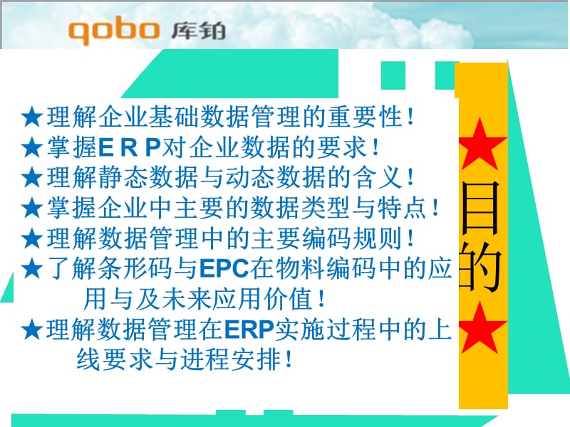 ERP基础数据管理.ppt_第3页