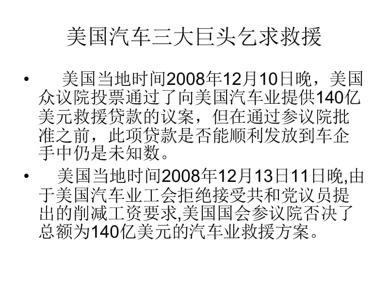 全球背景下企业内部控制与风险管理.ppt_第3页